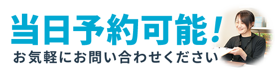 事前予約可能です!