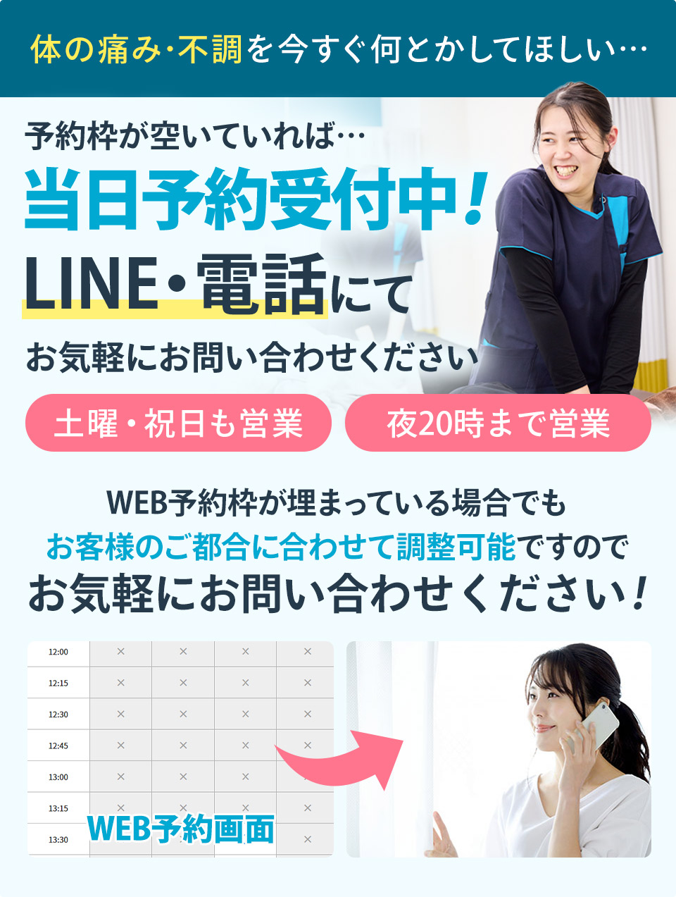 当日予約受付中!