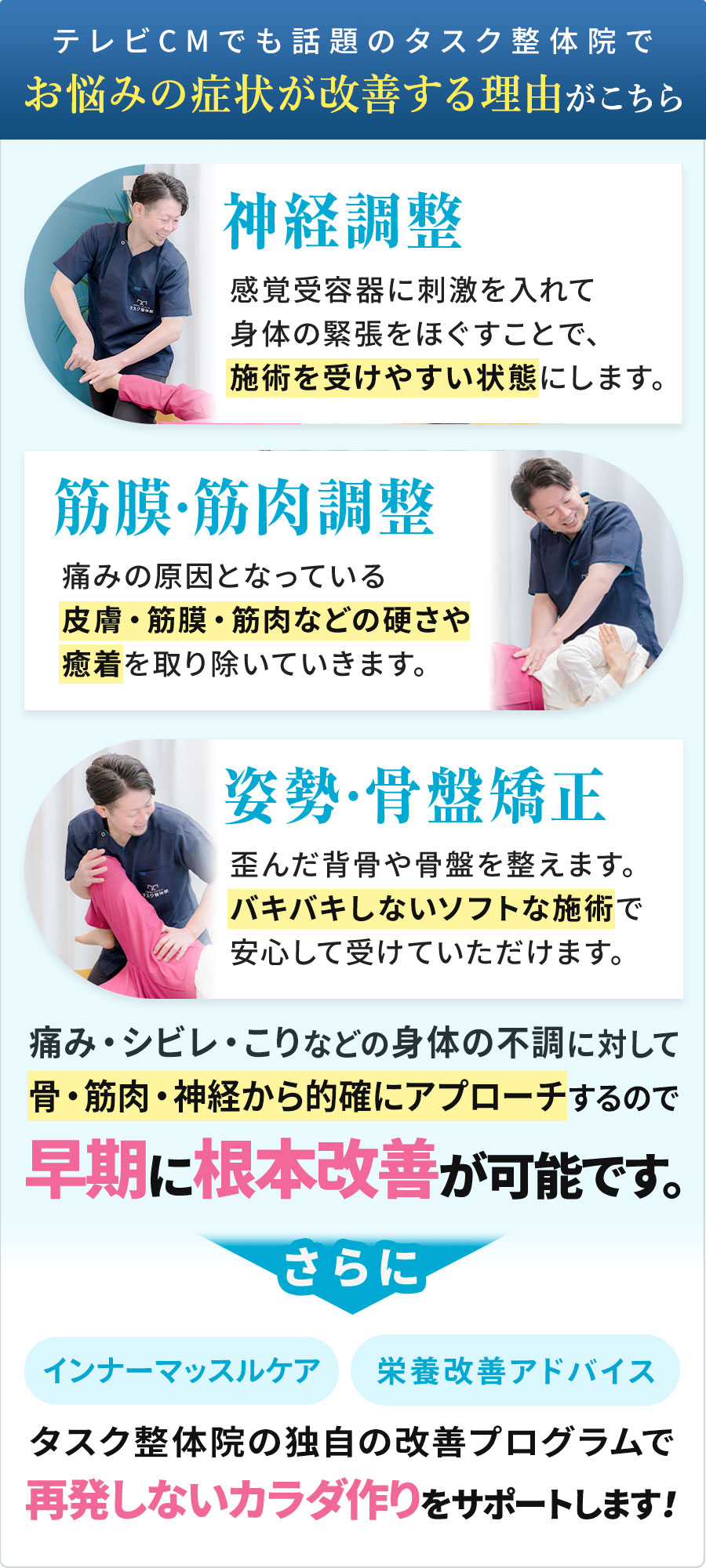 タスク整体院で改善する理由